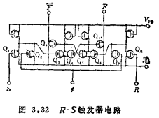 MOS集成电路的触发器